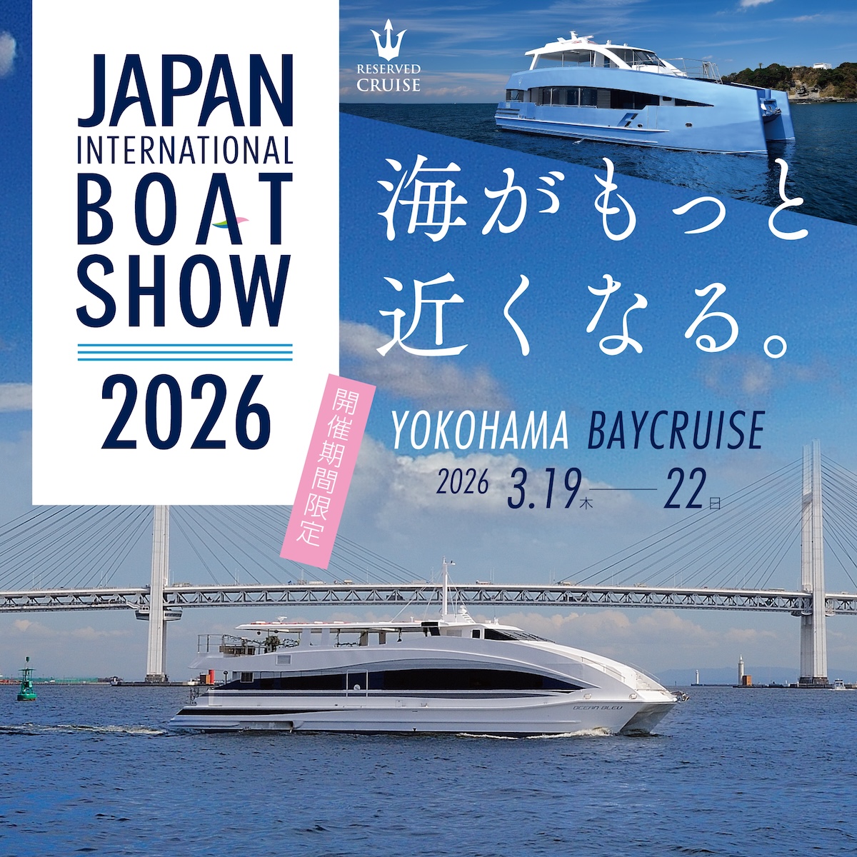 YOKOHAMA BAYCRUISE　ジャパンインターナショナルボートショー