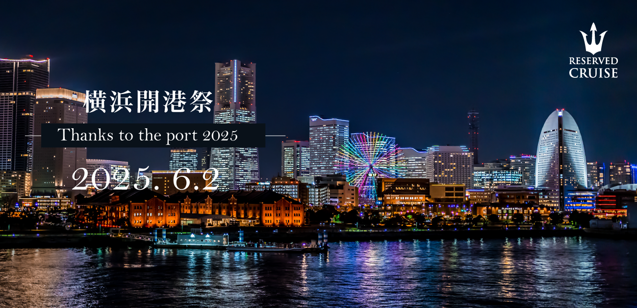 横浜開港祭